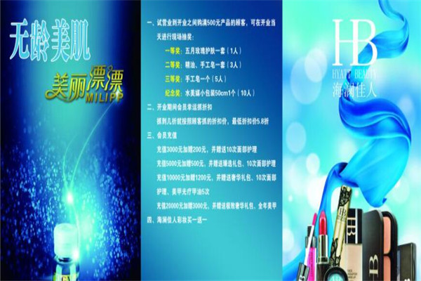 美丽漂漂化妆品